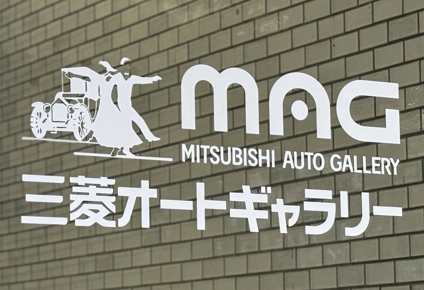 Mitsubishi Auto Gallery Okazaki Plant